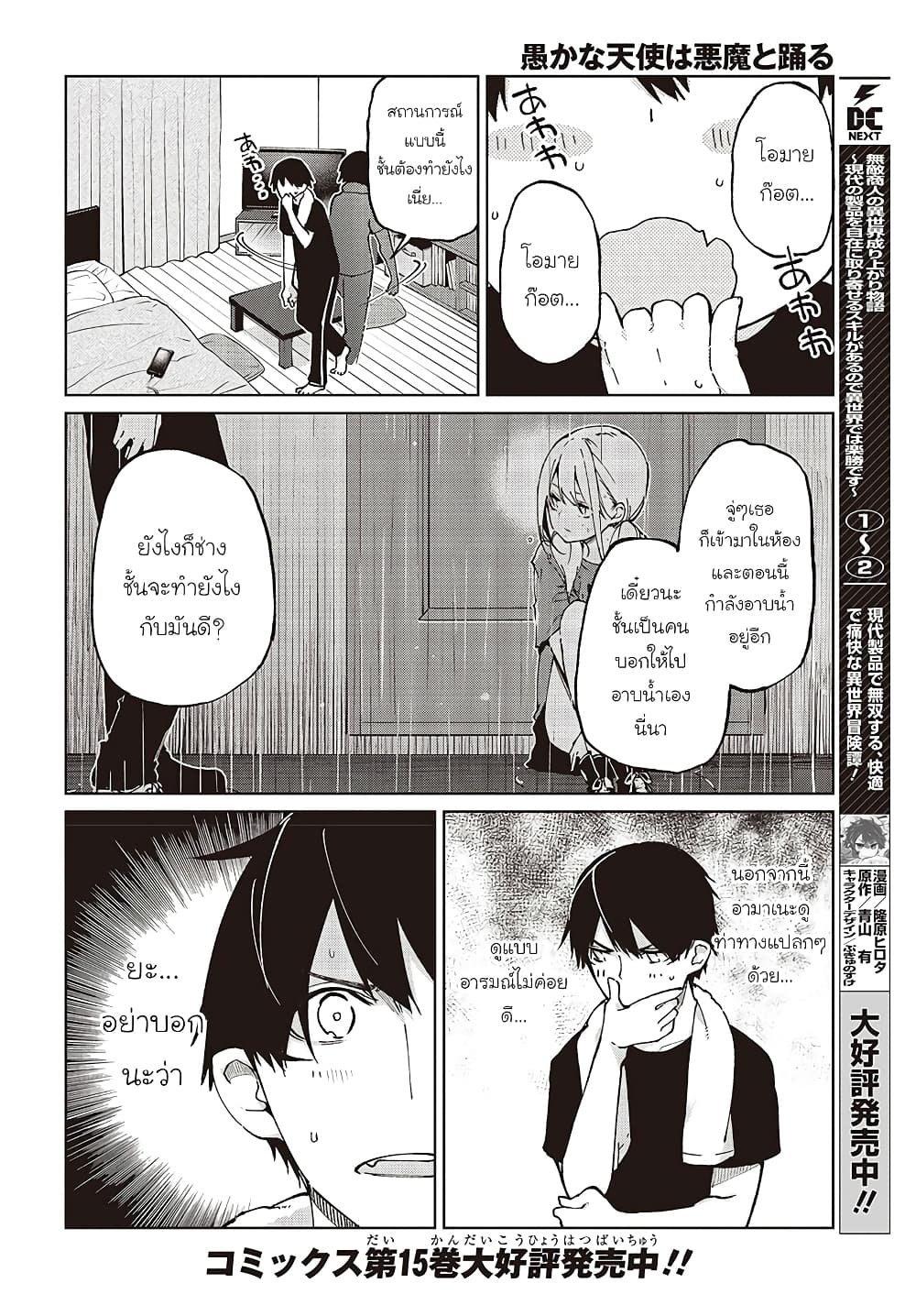 Oroka na Tenshi wa Akuma to Odoru page 2