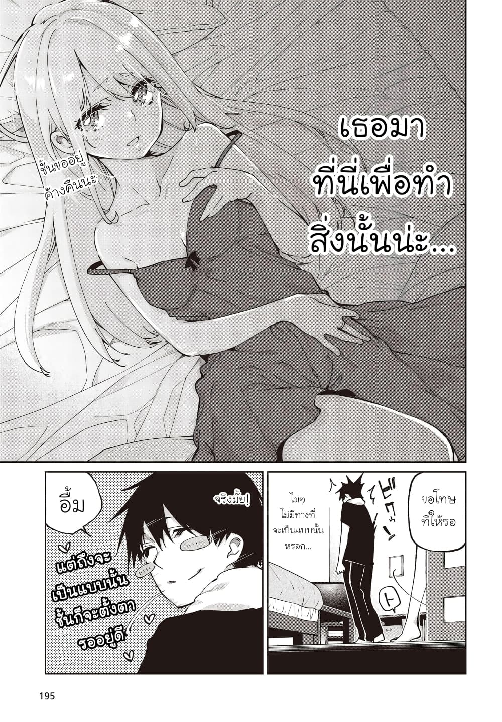 Oroka na Tenshi wa Akuma to Odoru page 3