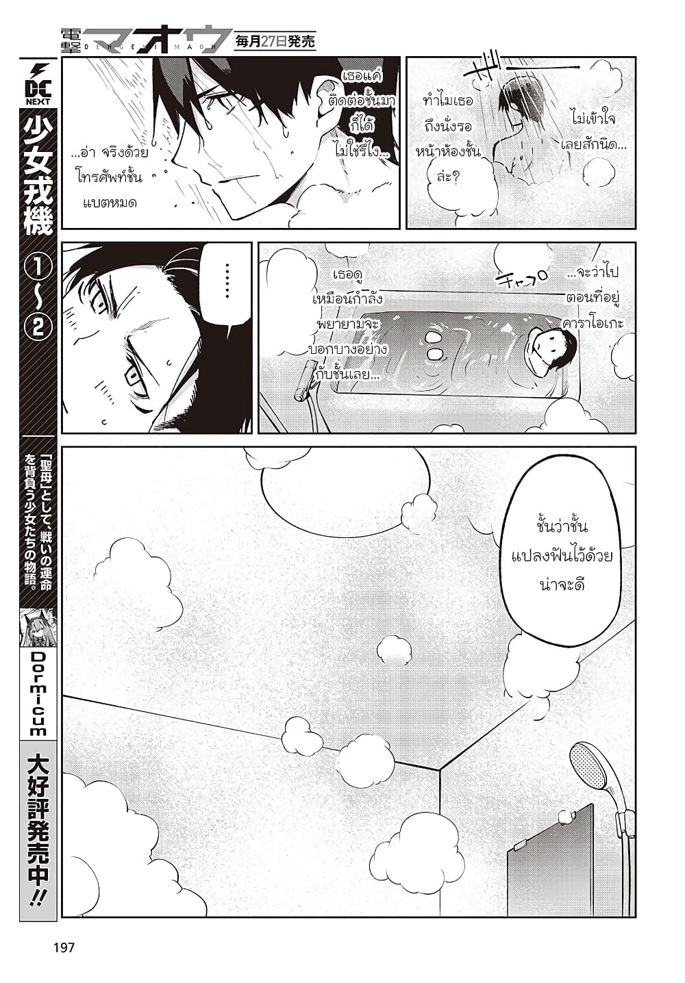 Oroka na Tenshi wa Akuma to Odoru page 5