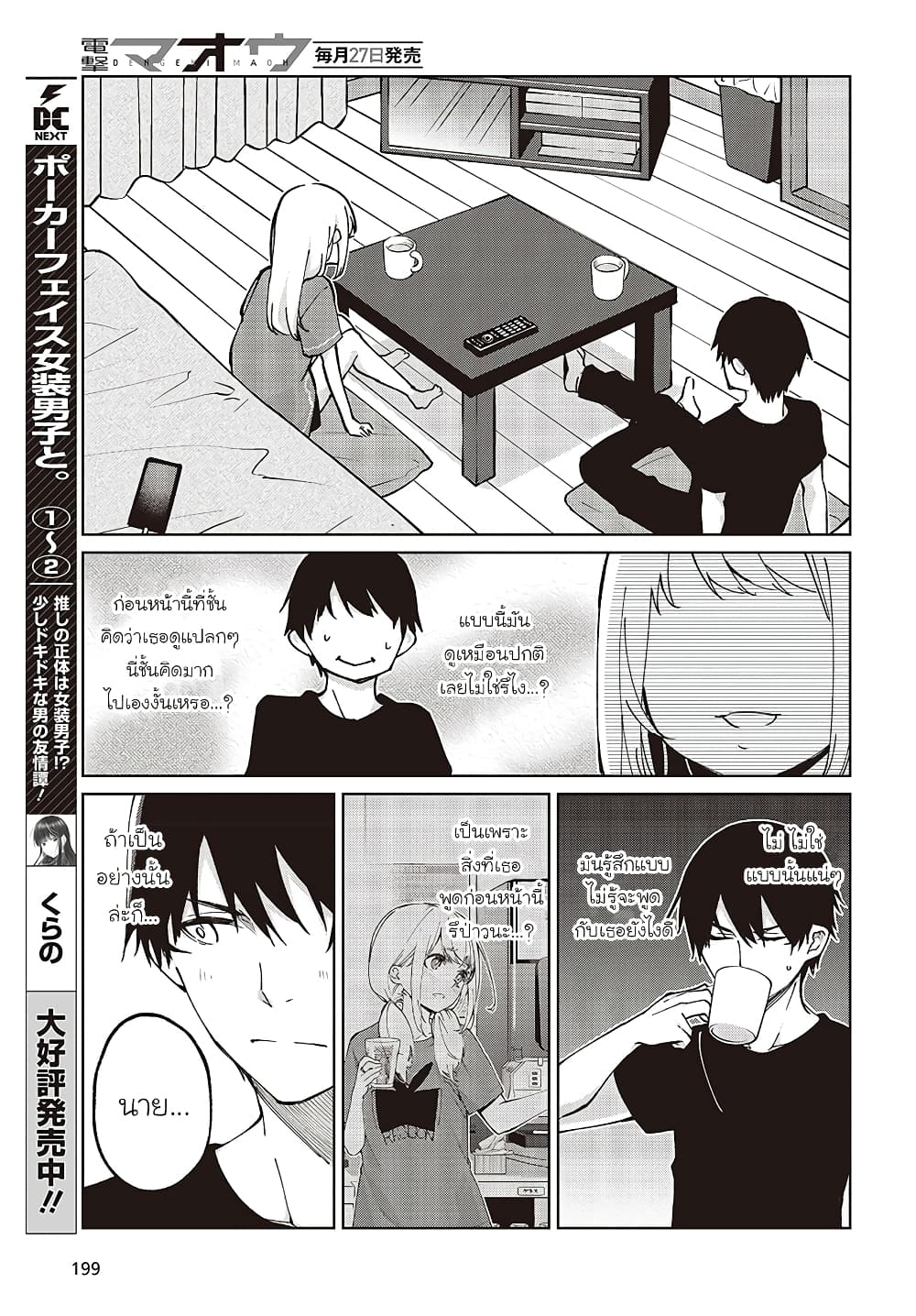Oroka na Tenshi wa Akuma to Odoru page 7
