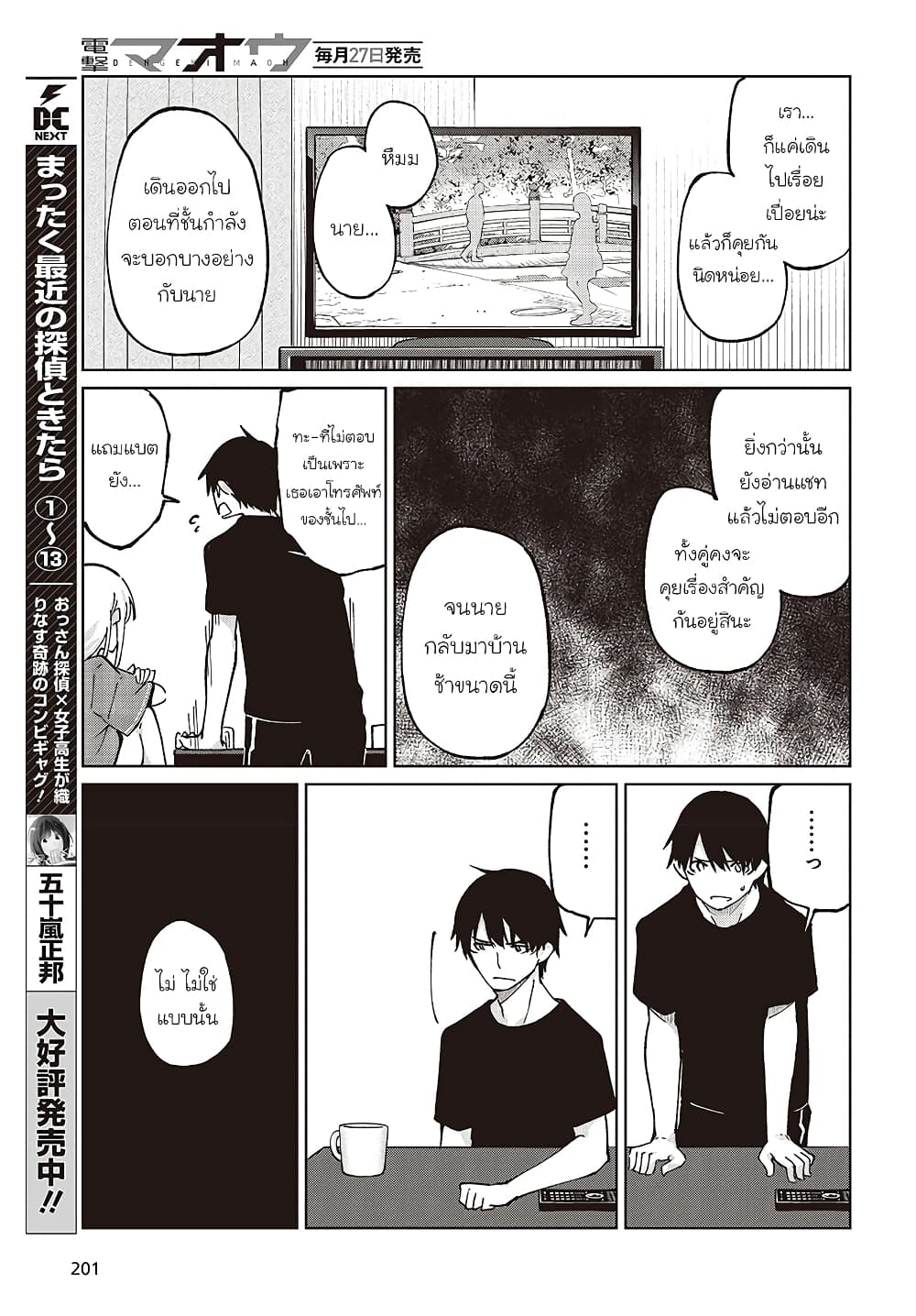 Oroka na Tenshi wa Akuma to Odoru page 9