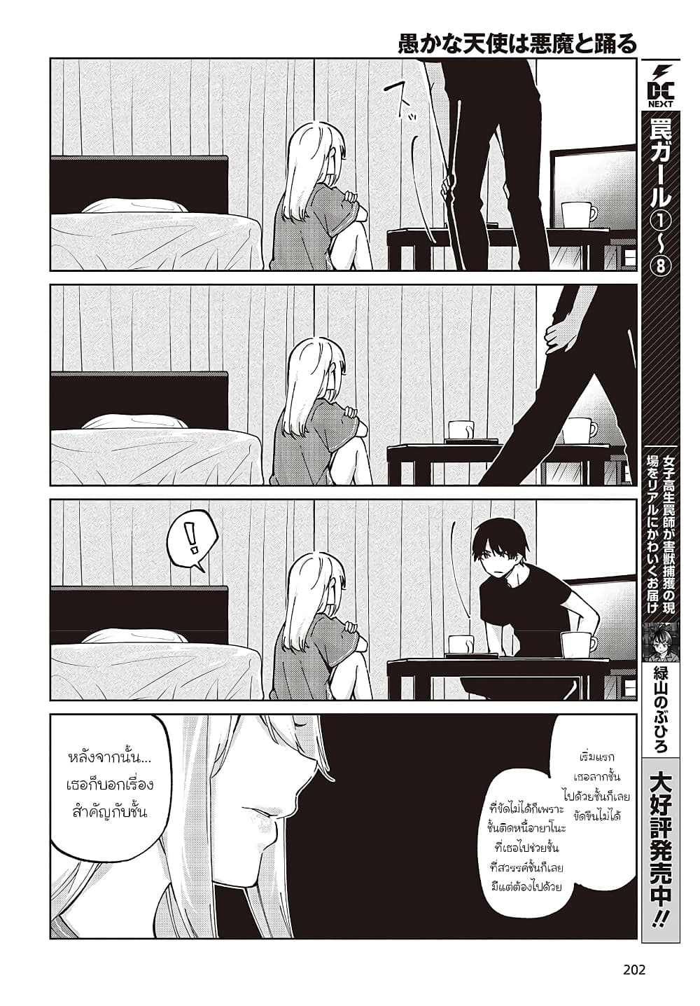 Oroka na Tenshi wa Akuma to Odoru page 10