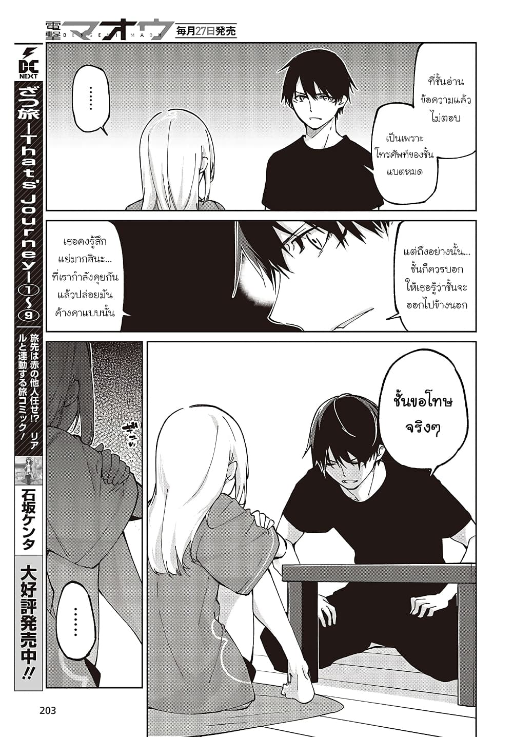 Oroka na Tenshi wa Akuma to Odoru page 11