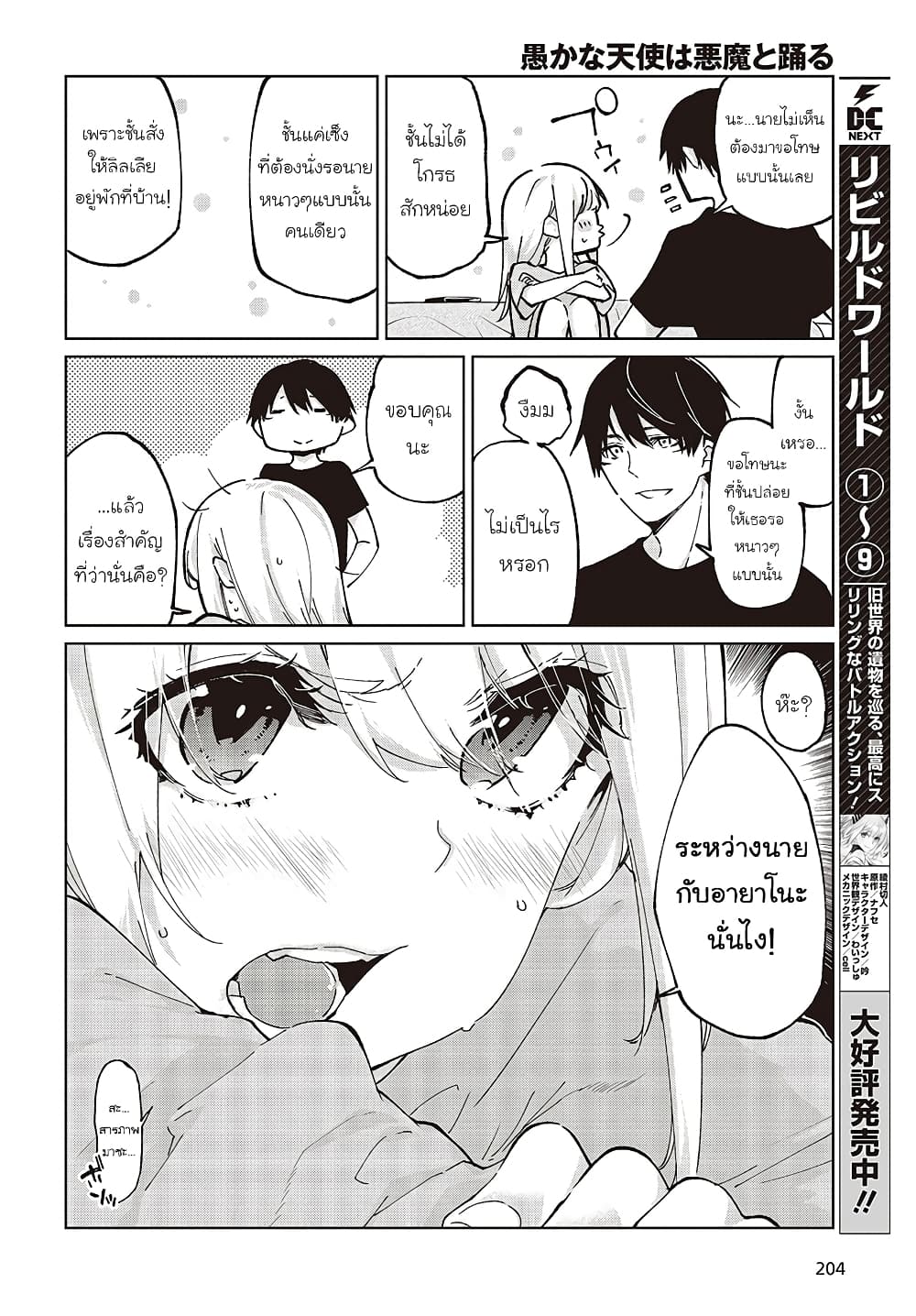 Oroka na Tenshi wa Akuma to Odoru page 12