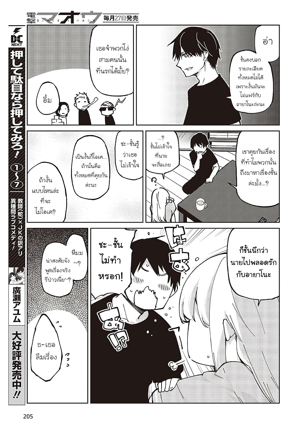 Oroka na Tenshi wa Akuma to Odoru page 13