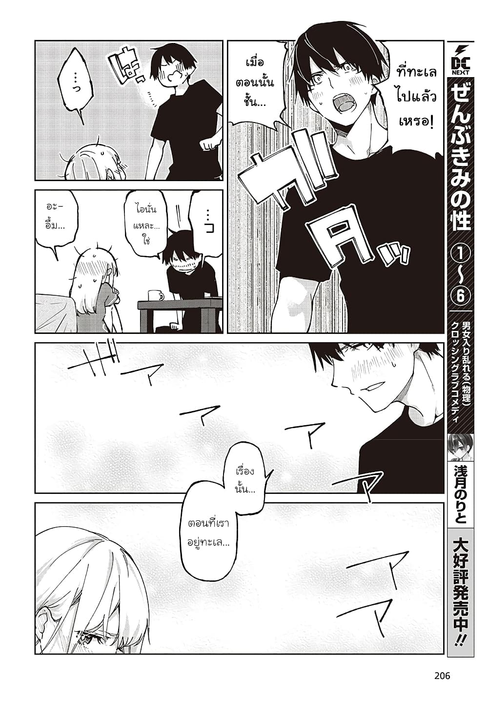 Oroka na Tenshi wa Akuma to Odoru page 14