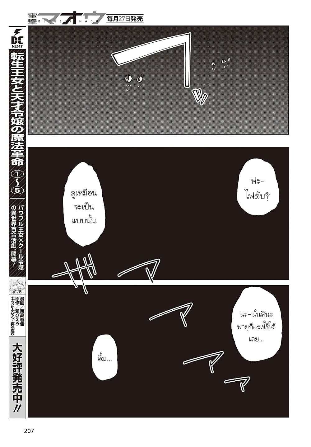 Oroka na Tenshi wa Akuma to Odoru page 15