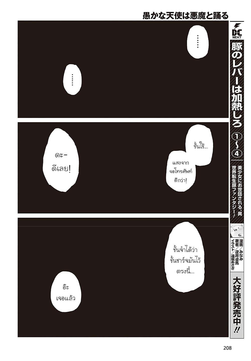 Oroka na Tenshi wa Akuma to Odoru page 16