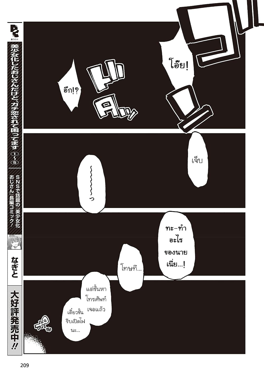 Oroka na Tenshi wa Akuma to Odoru page 17