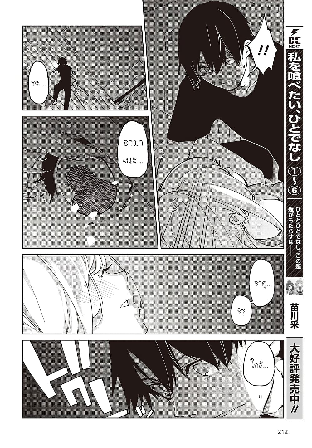 Oroka na Tenshi wa Akuma to Odoru page 21