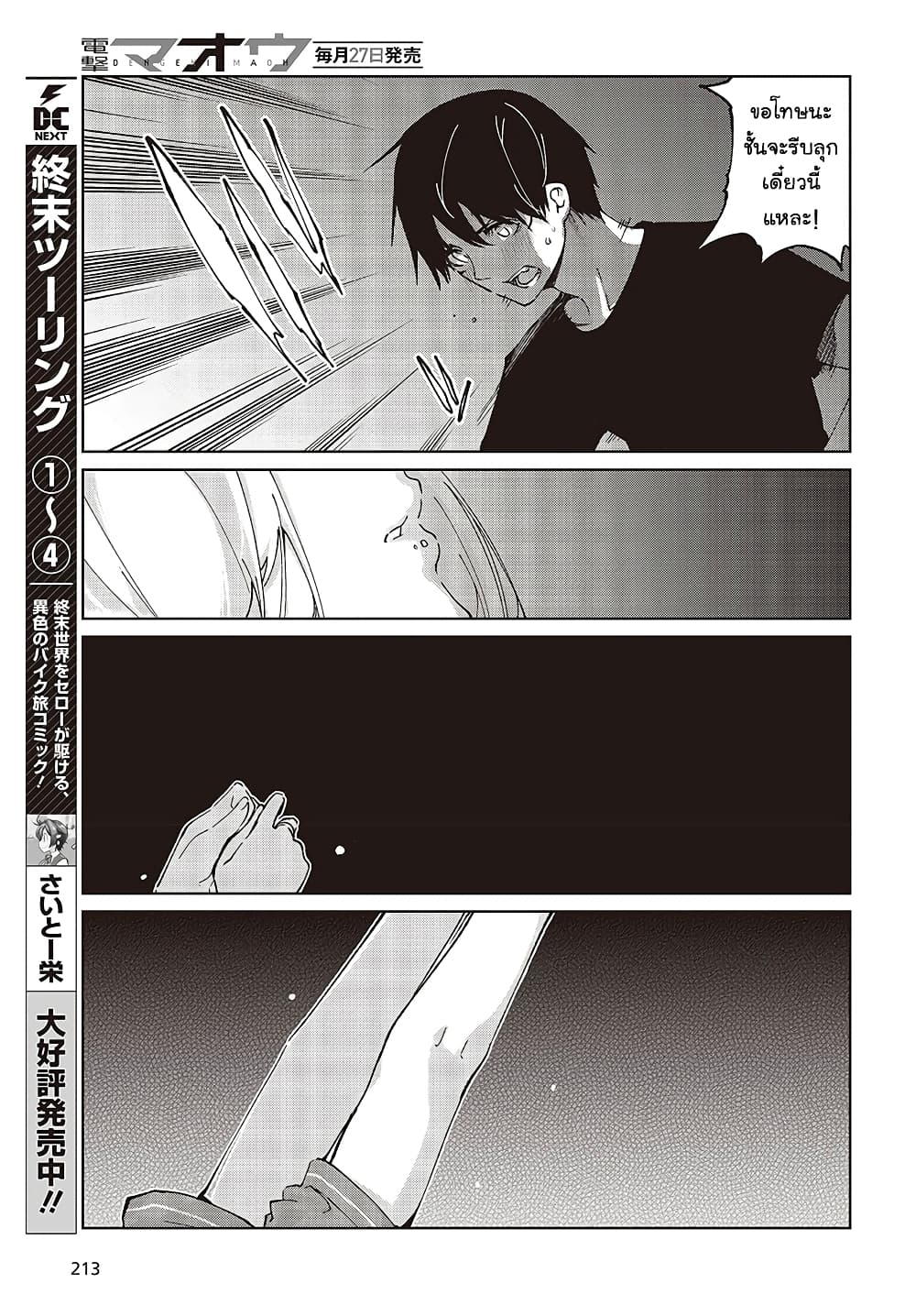 Oroka na Tenshi wa Akuma to Odoru page 22