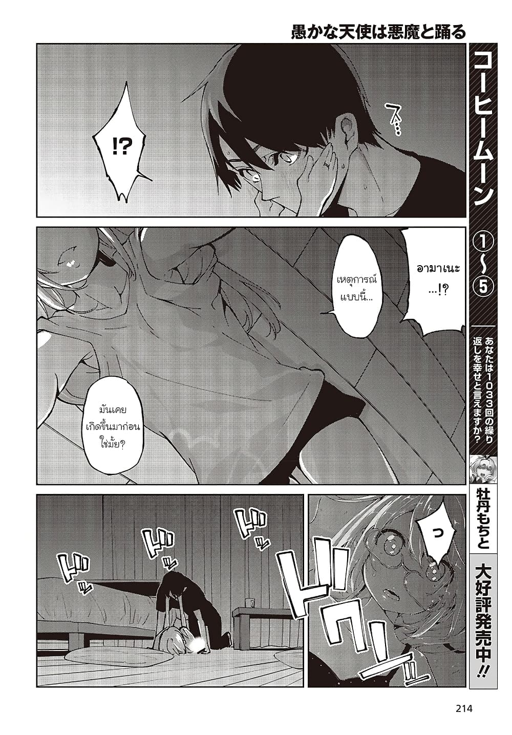 Oroka na Tenshi wa Akuma to Odoru page 23