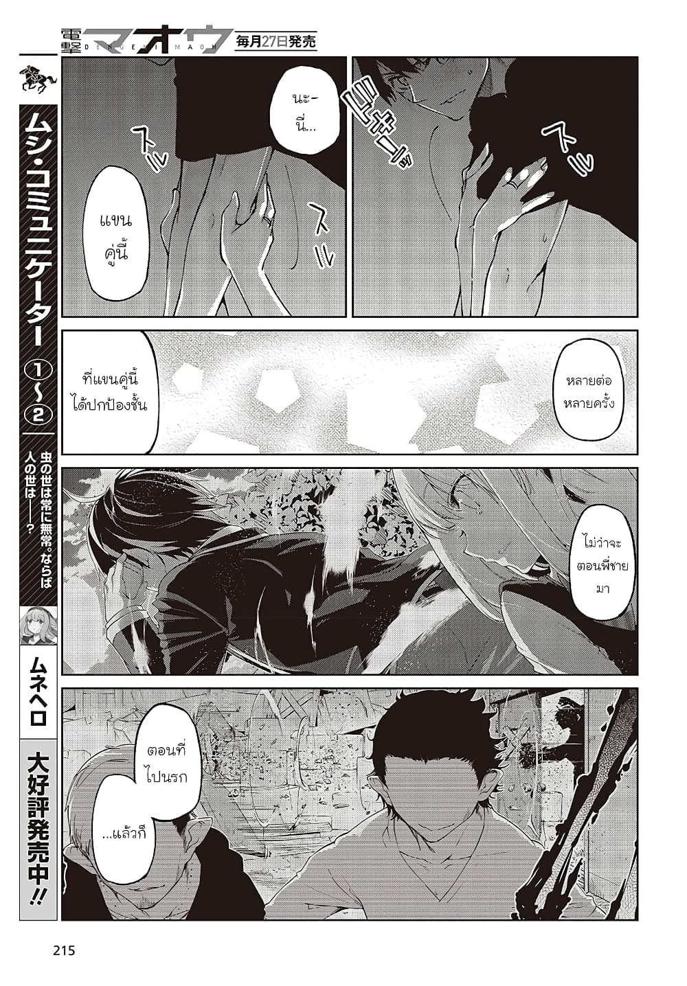Oroka na Tenshi wa Akuma to Odoru page 24