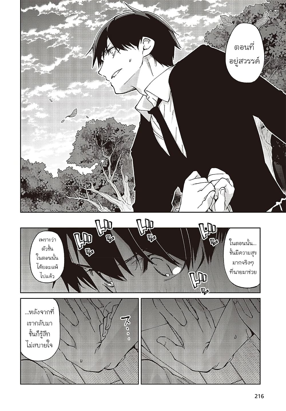 Oroka na Tenshi wa Akuma to Odoru page 25