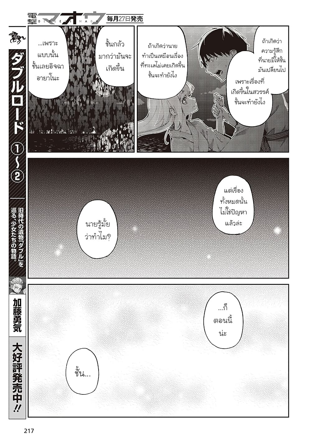 Oroka na Tenshi wa Akuma to Odoru page 26