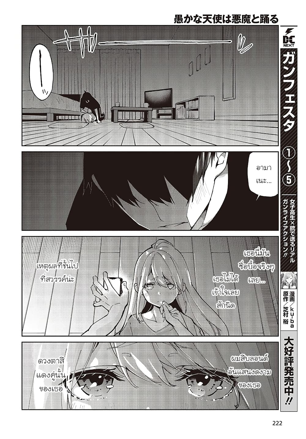 Oroka na Tenshi wa Akuma to Odoru page 33