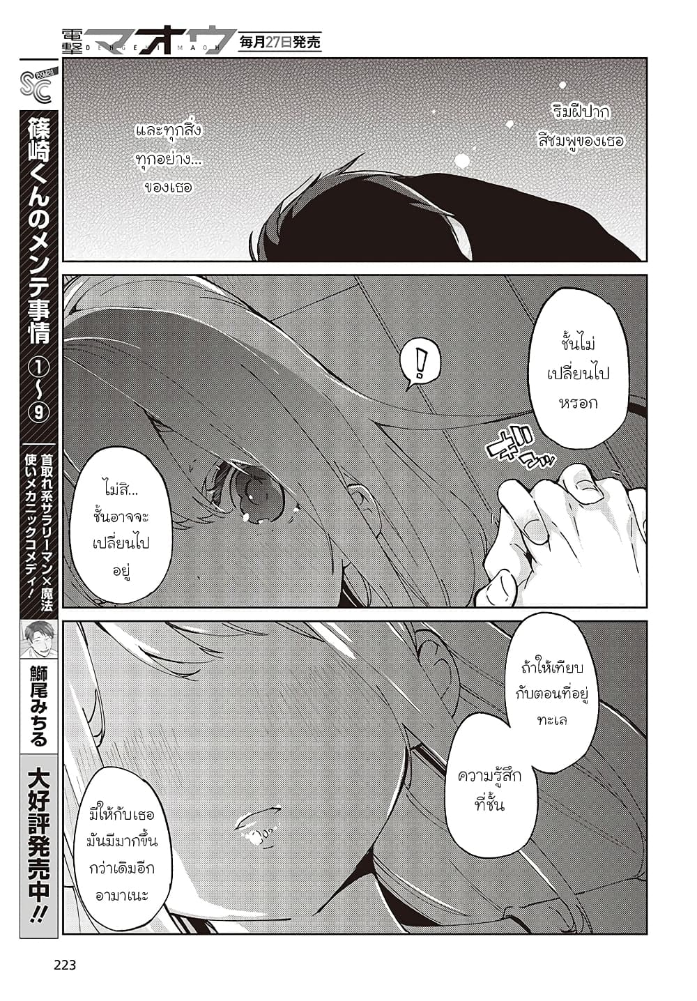 Oroka na Tenshi wa Akuma to Odoru page 34