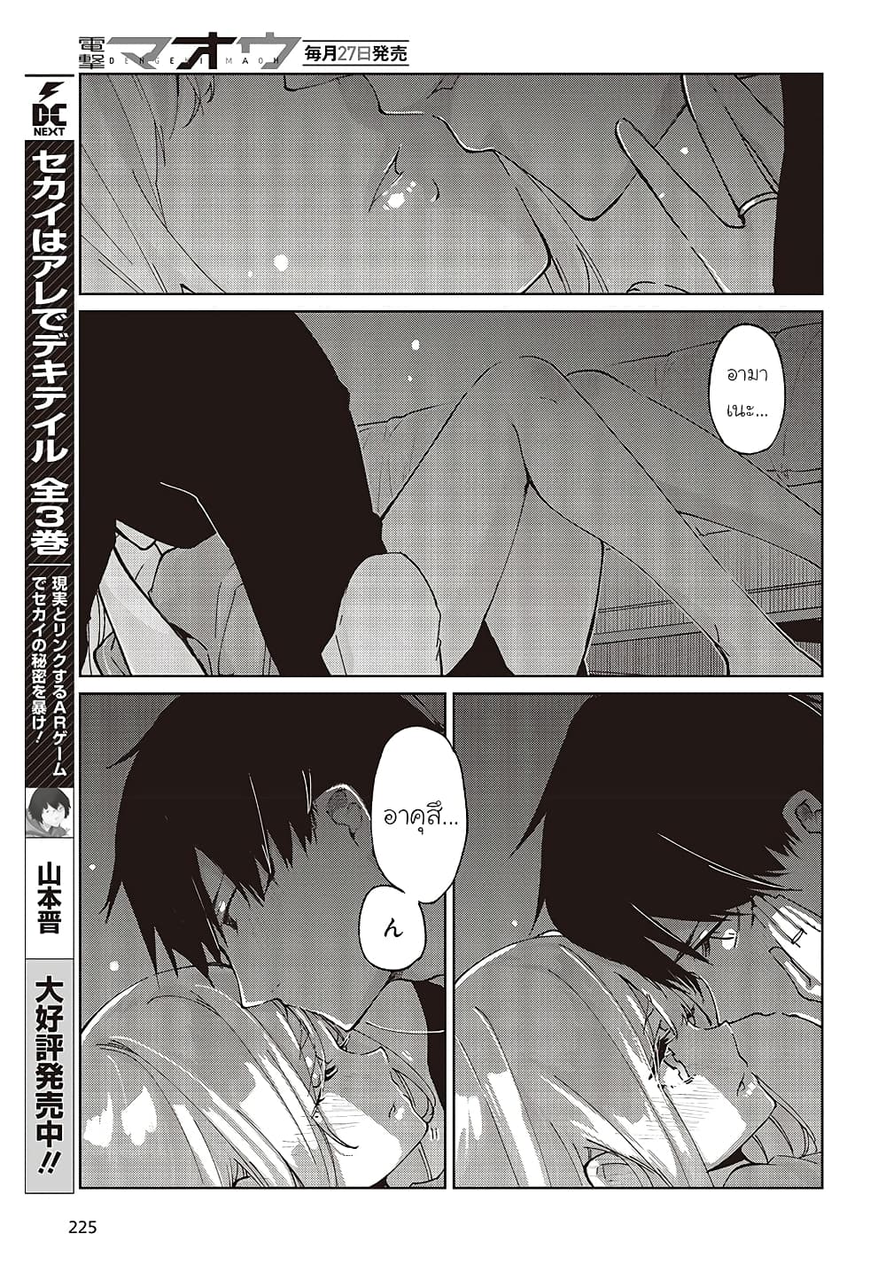 Oroka na Tenshi wa Akuma to Odoru page 36
