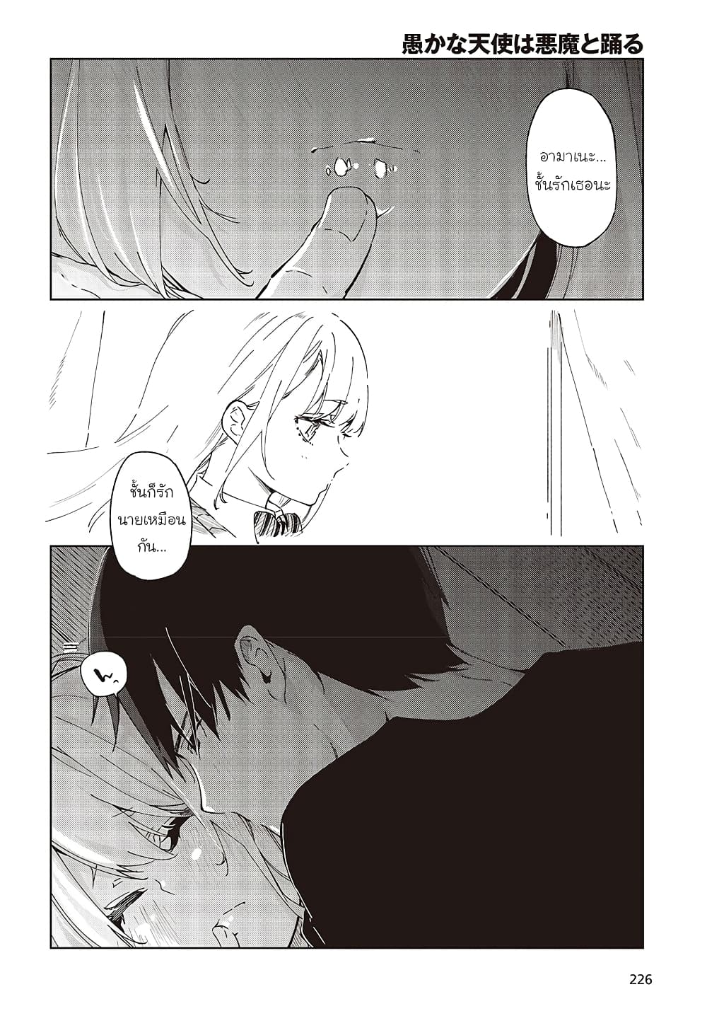 Oroka na Tenshi wa Akuma to Odoru page 37