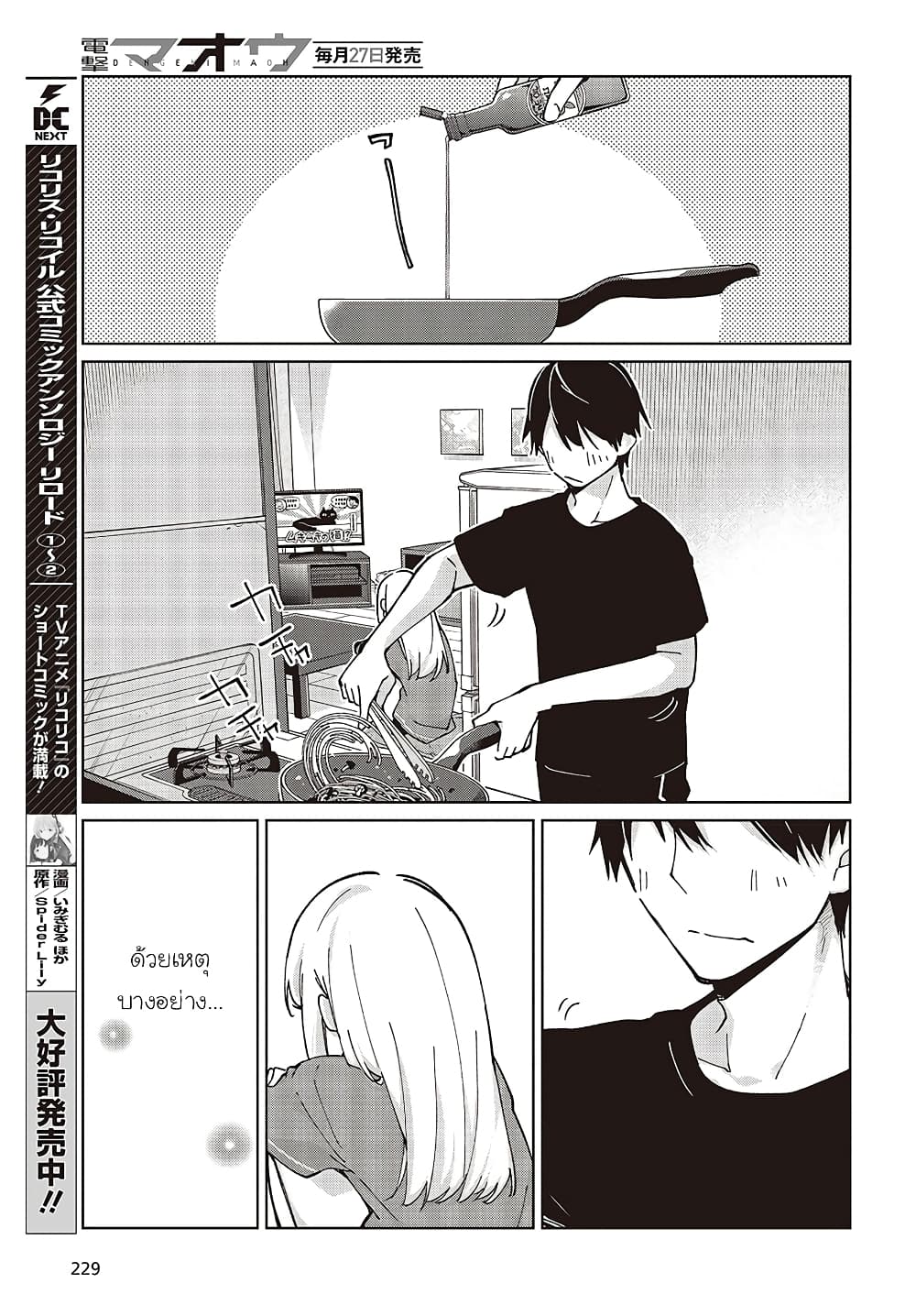 Oroka na Tenshi wa Akuma to Odoru page 40