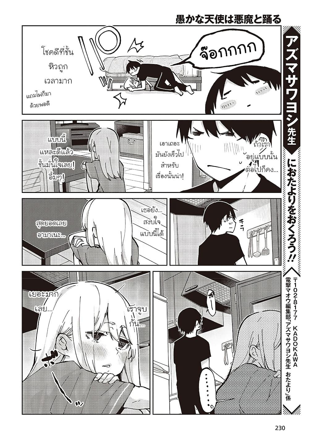 Oroka na Tenshi wa Akuma to Odoru page 41