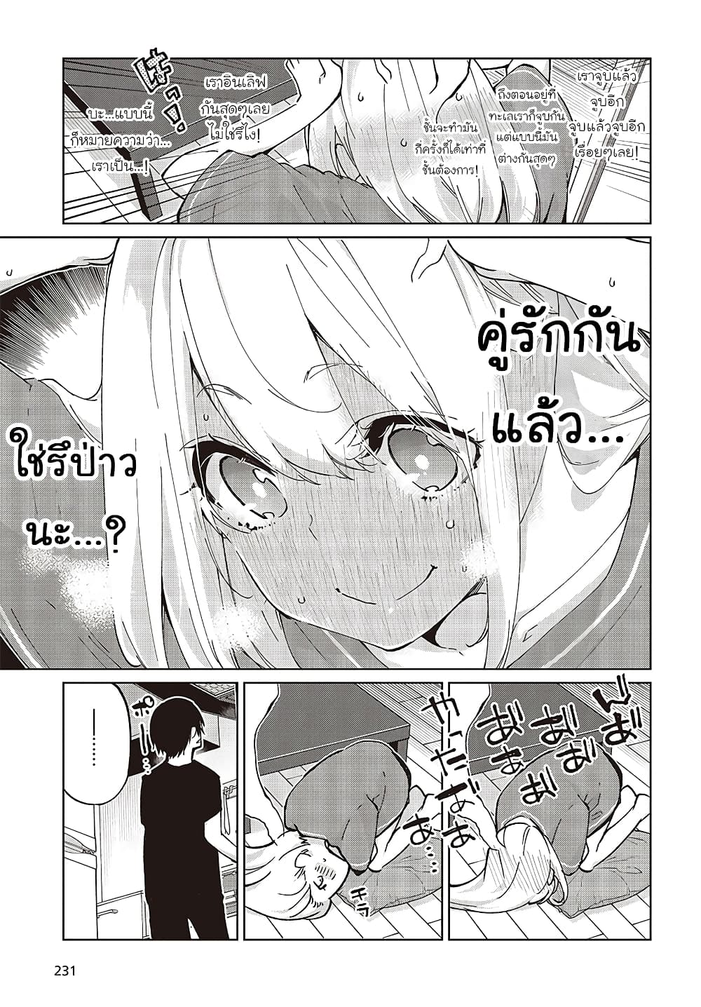 Oroka na Tenshi wa Akuma to Odoru page 42