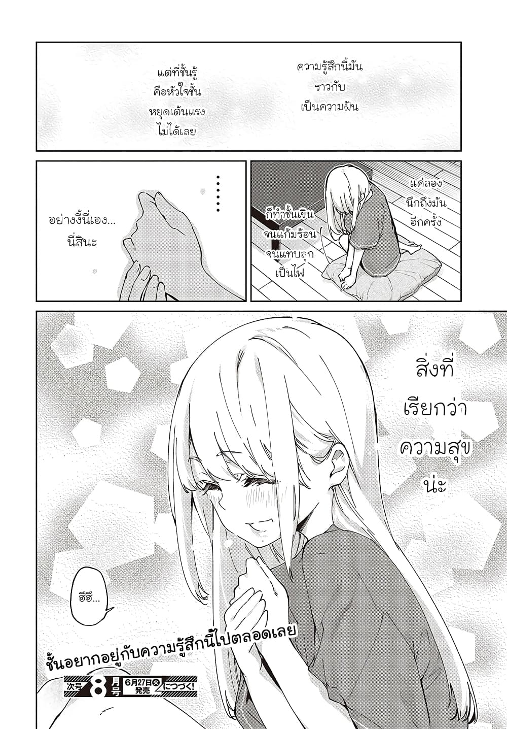 Oroka na Tenshi wa Akuma to Odoru page 43