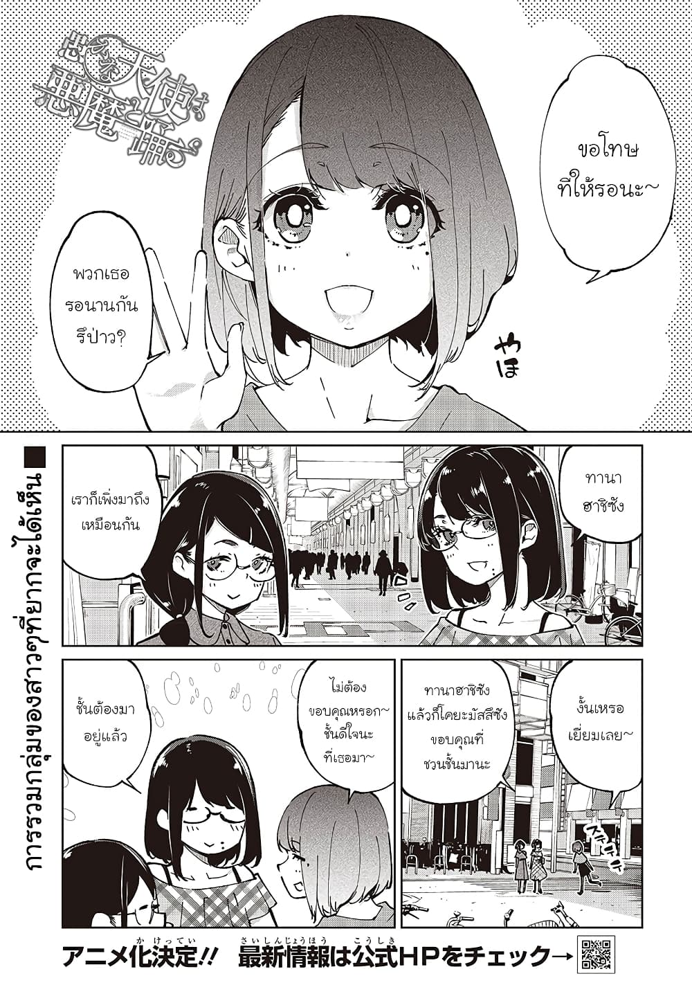 Oroka na Tenshi wa Akuma to Odoru page 1