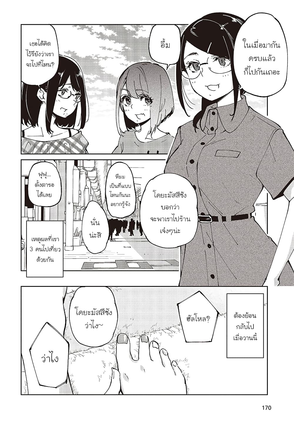 Oroka na Tenshi wa Akuma to Odoru page 2