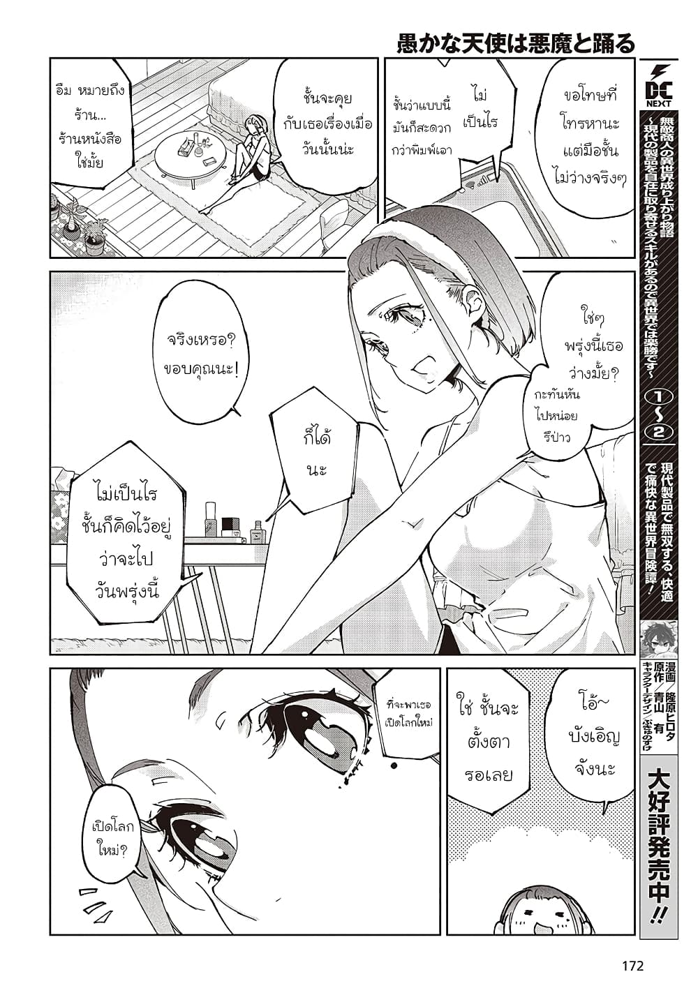 Oroka na Tenshi wa Akuma to Odoru page 4