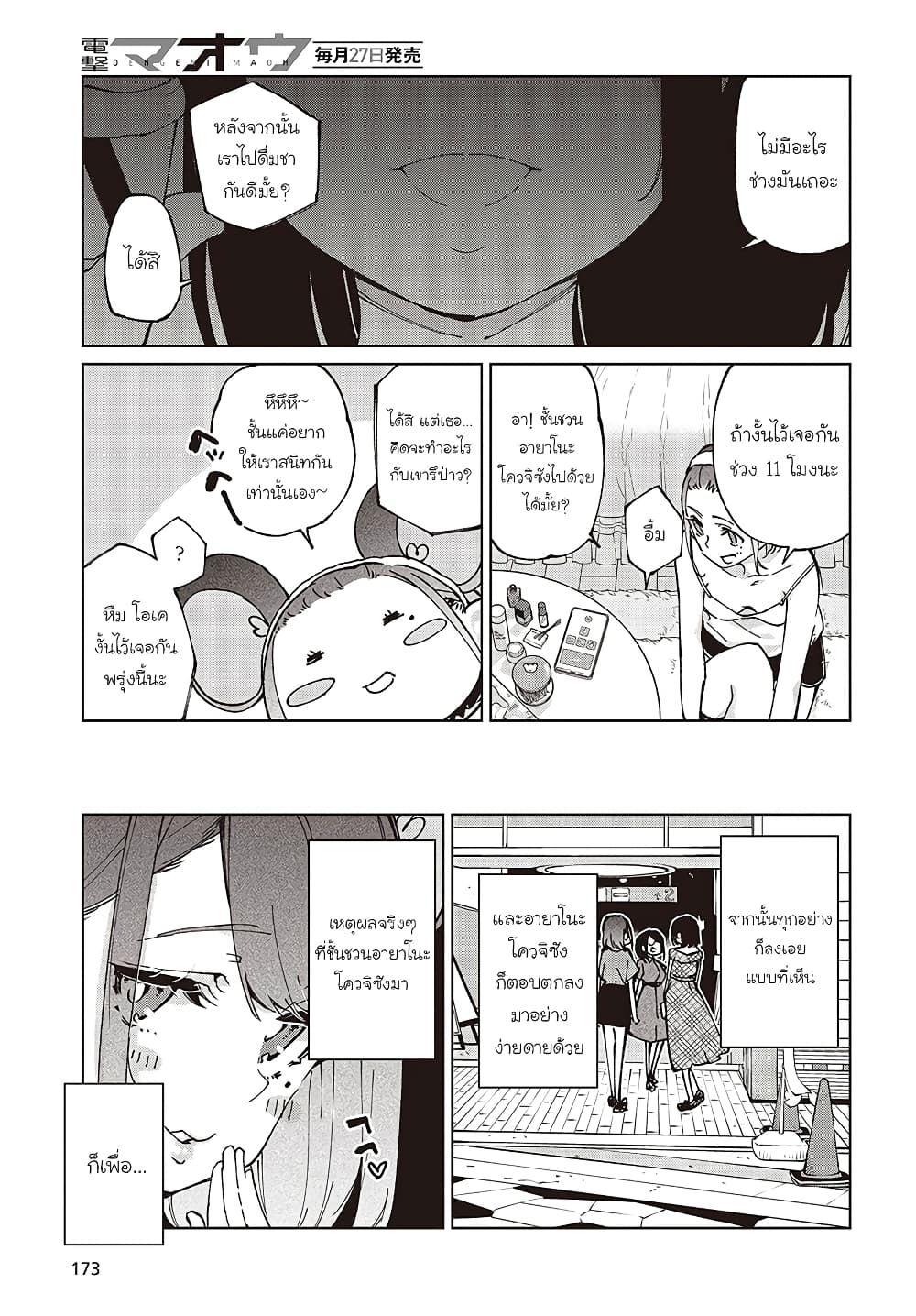 Oroka na Tenshi wa Akuma to Odoru page 5