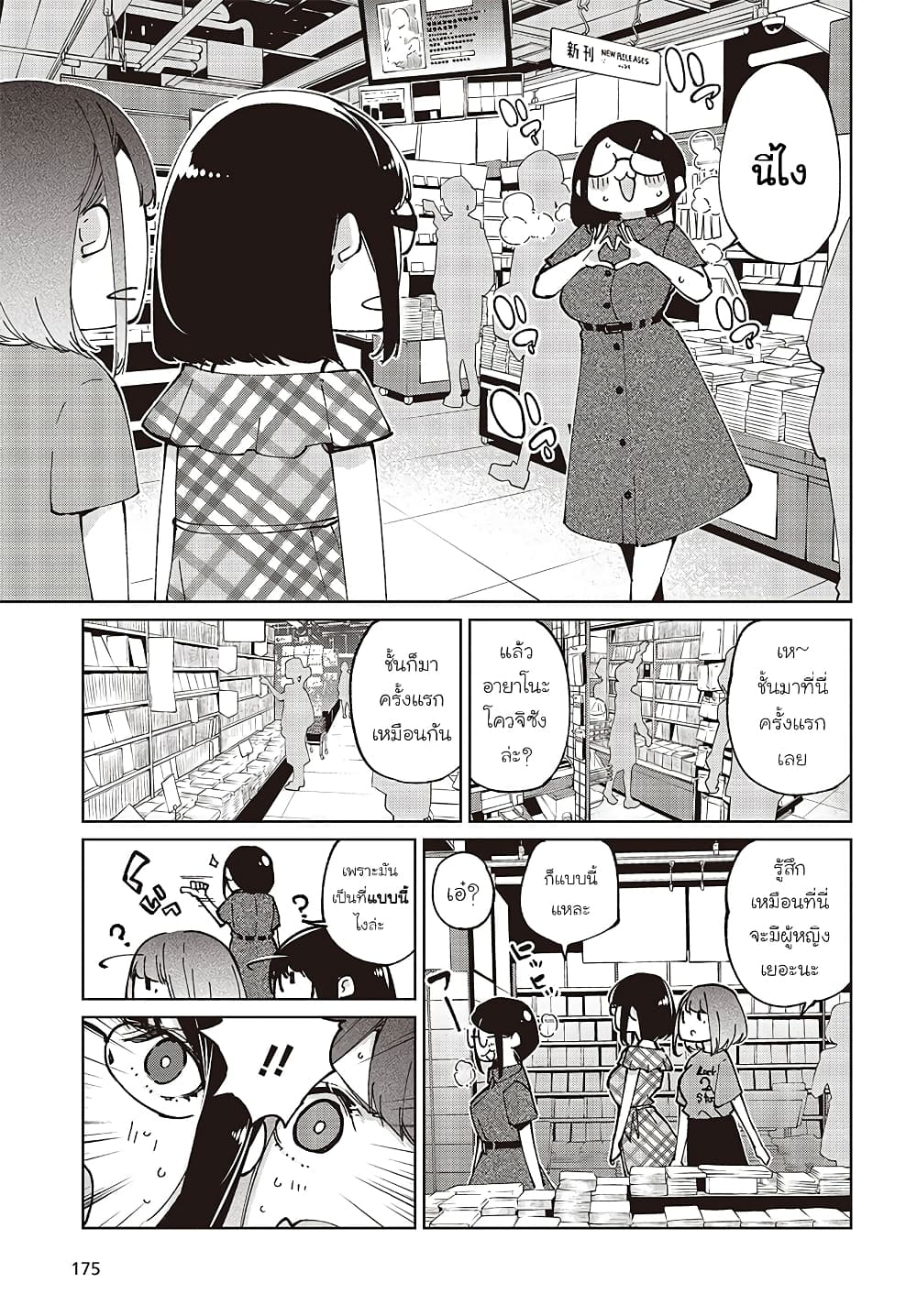Oroka na Tenshi wa Akuma to Odoru page 7
