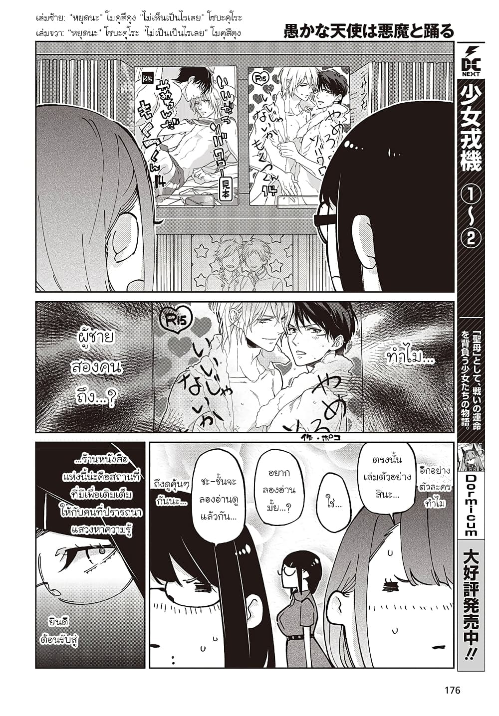 Oroka na Tenshi wa Akuma to Odoru page 8