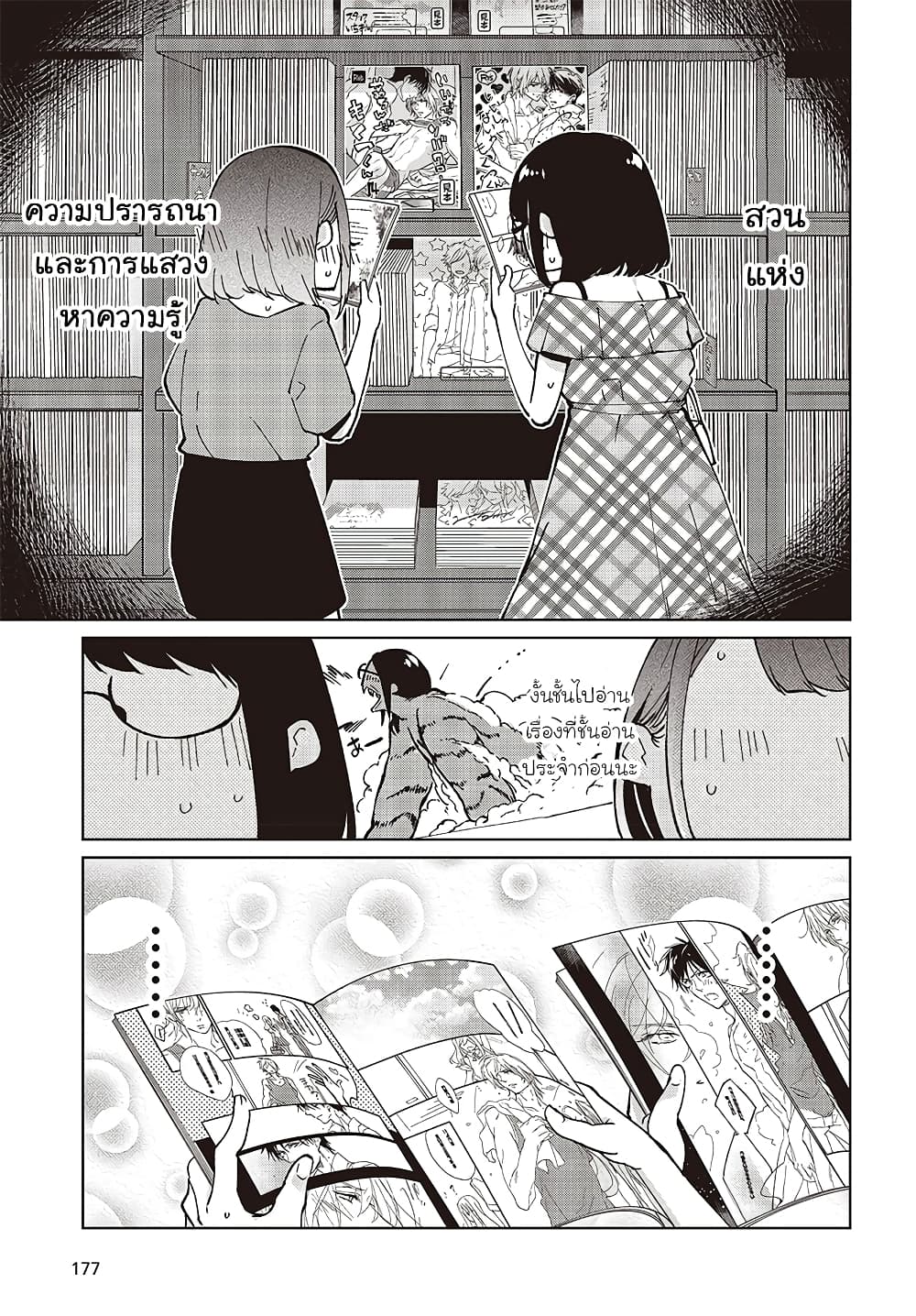 Oroka na Tenshi wa Akuma to Odoru page 9