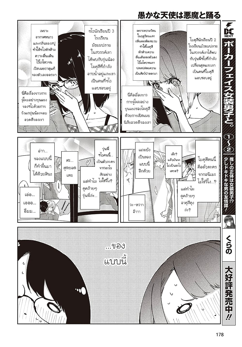 Oroka na Tenshi wa Akuma to Odoru page 10