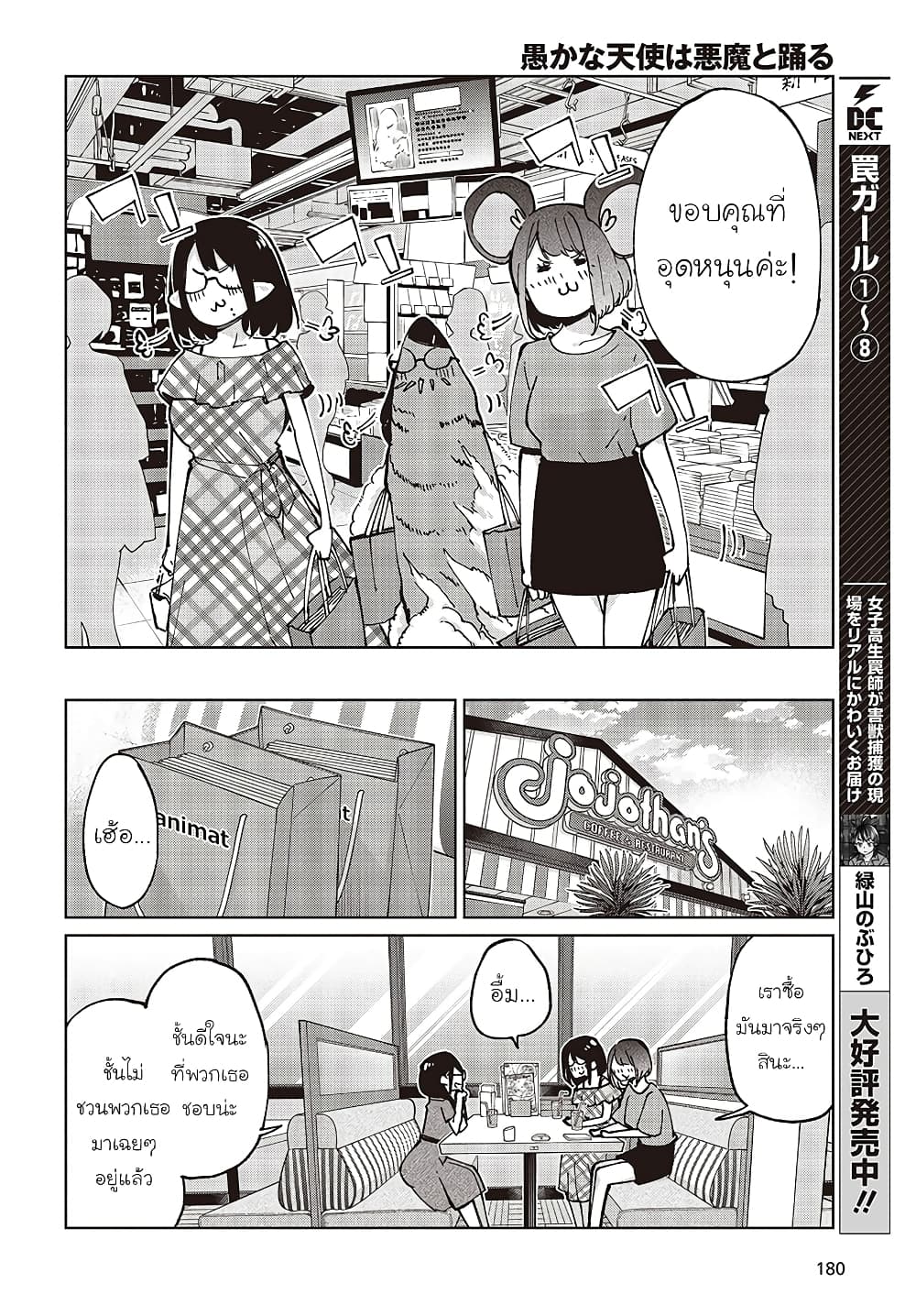 Oroka na Tenshi wa Akuma to Odoru page 12