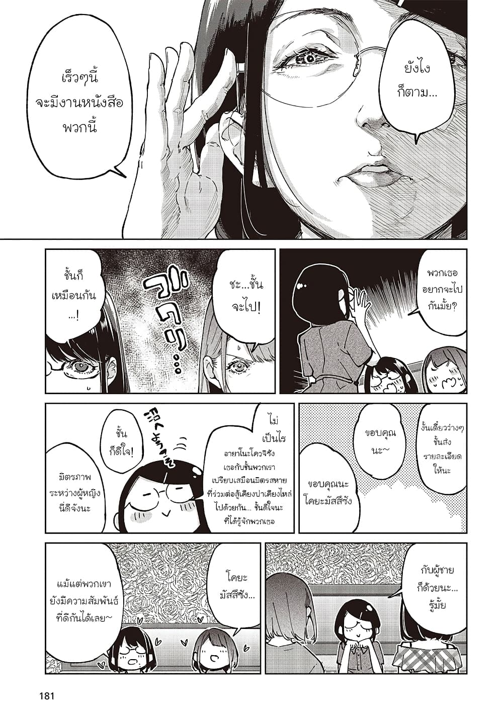 Oroka na Tenshi wa Akuma to Odoru page 13