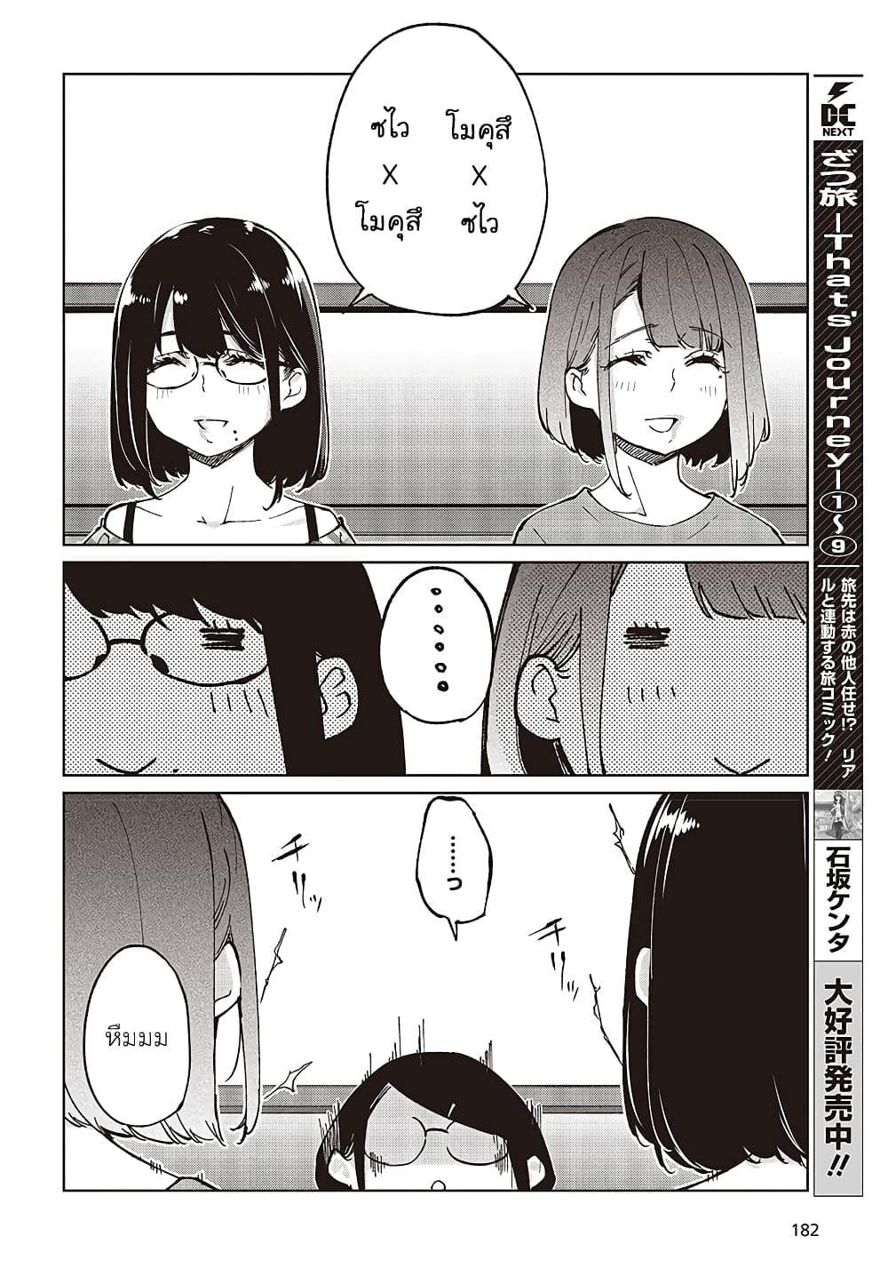 Oroka na Tenshi wa Akuma to Odoru page 14