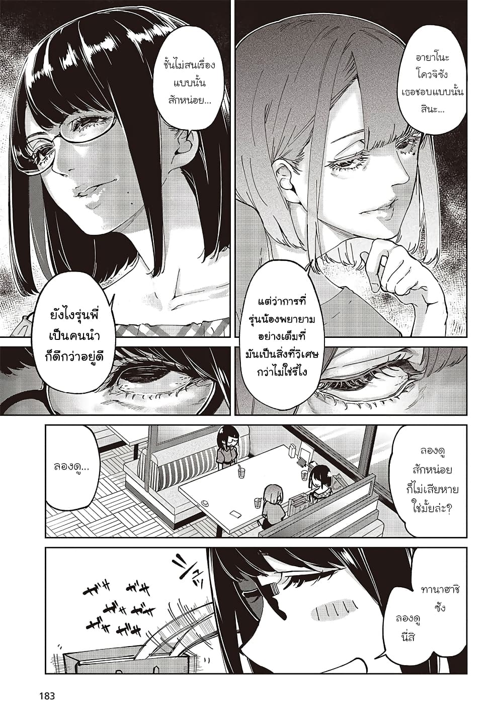 Oroka na Tenshi wa Akuma to Odoru page 15