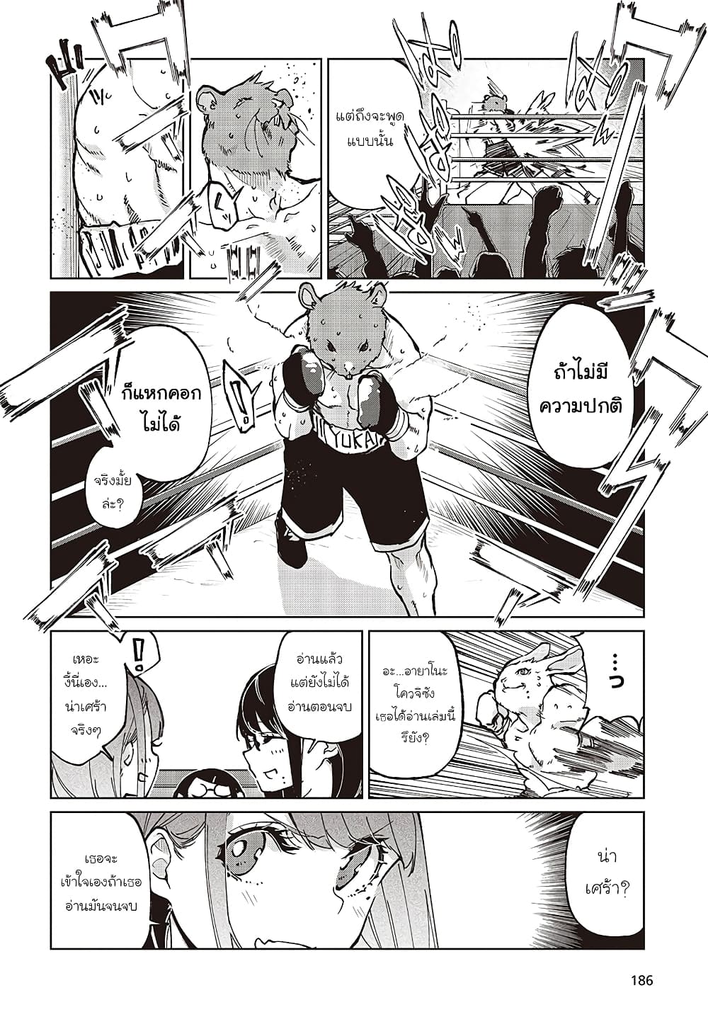 Oroka na Tenshi wa Akuma to Odoru page 18