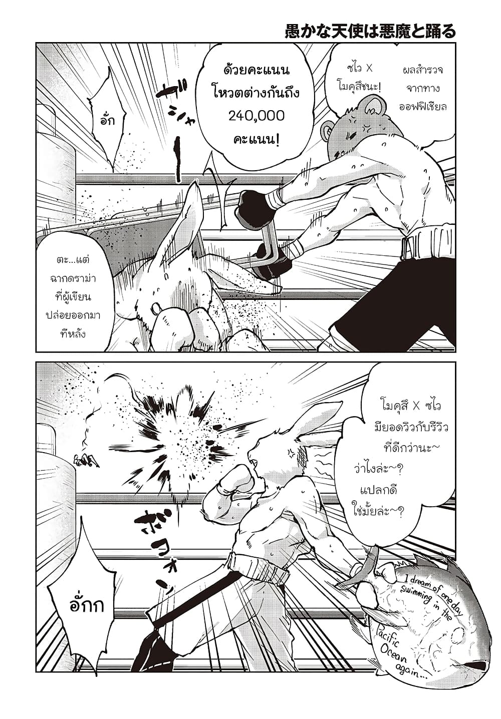 Oroka na Tenshi wa Akuma to Odoru page 22