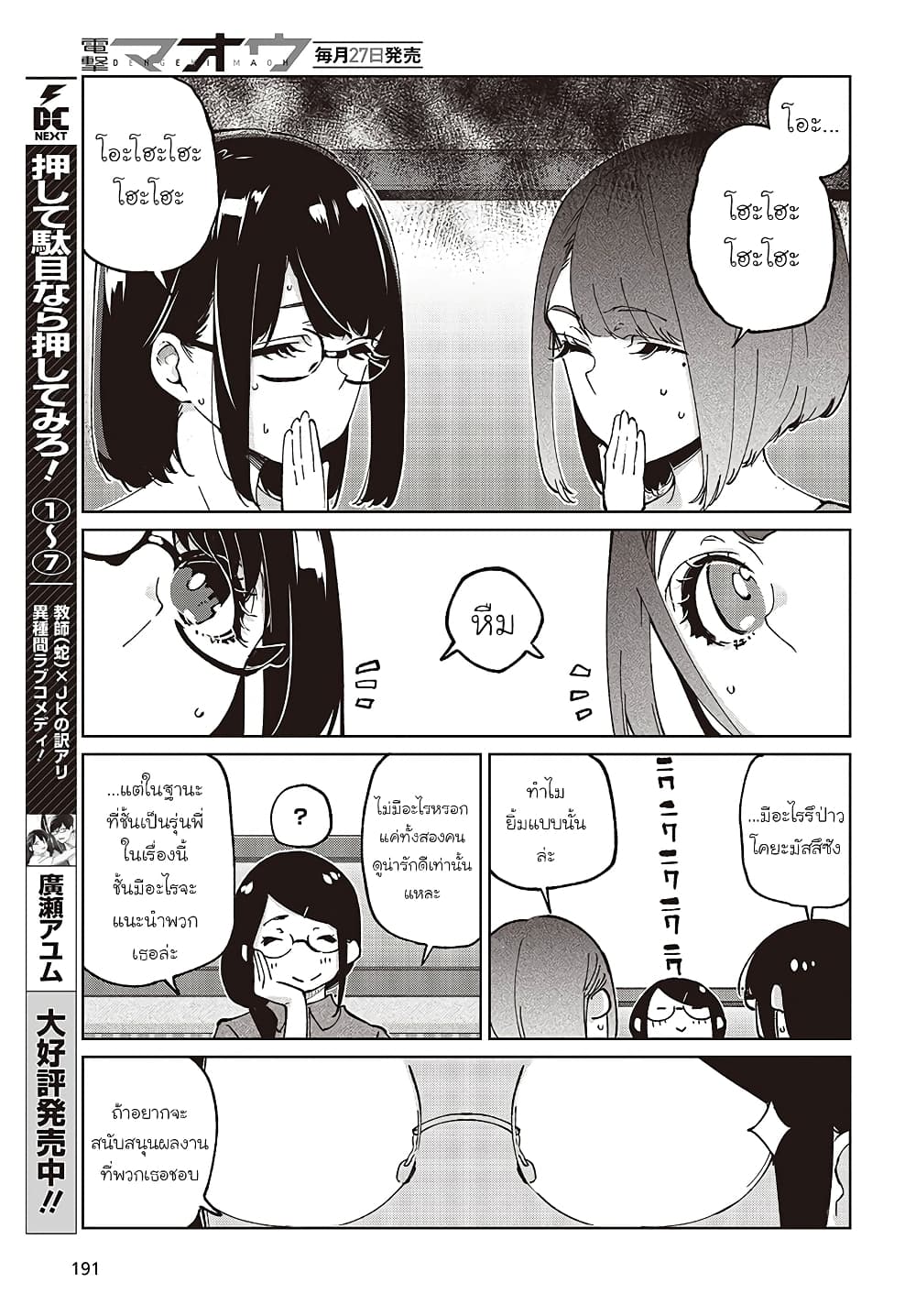 Oroka na Tenshi wa Akuma to Odoru page 23