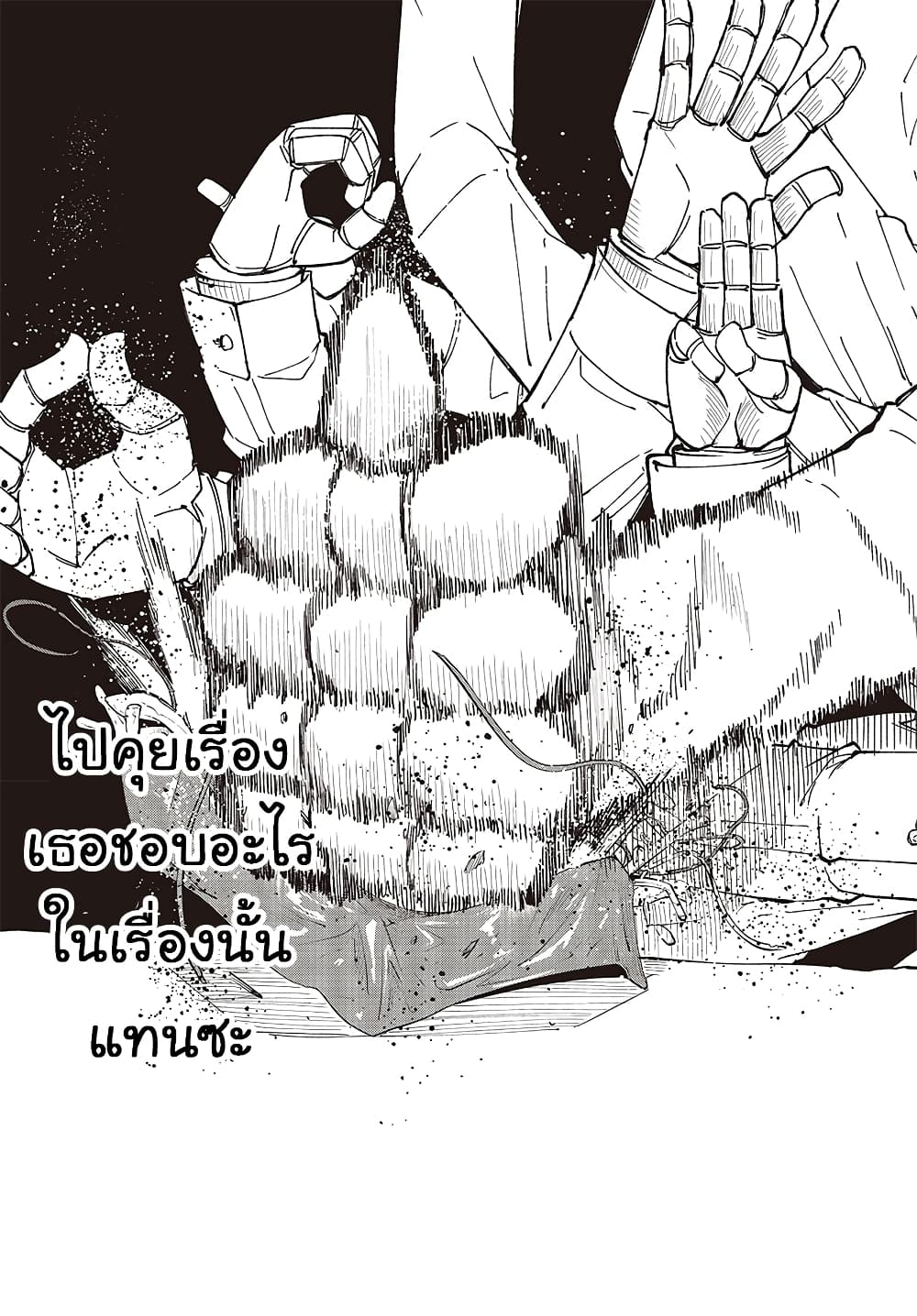 Oroka na Tenshi wa Akuma to Odoru page 25