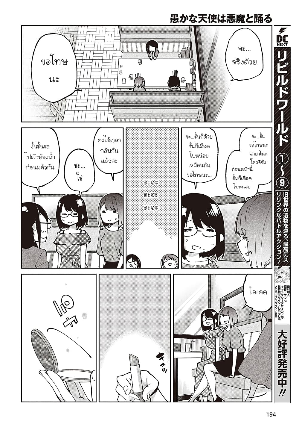 Oroka na Tenshi wa Akuma to Odoru page 26