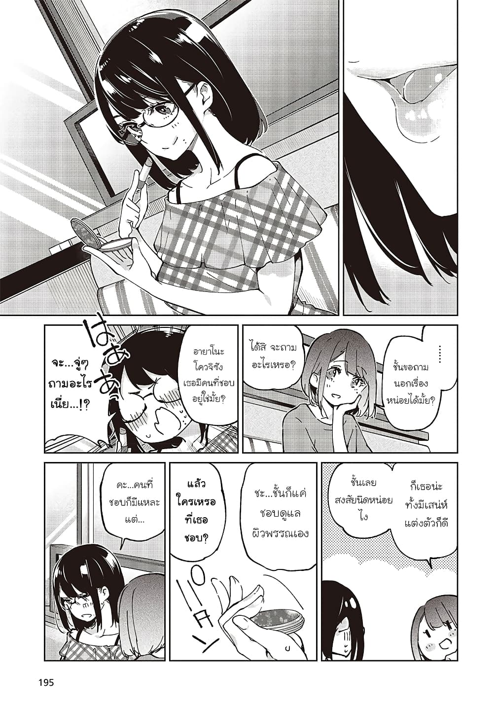 Oroka na Tenshi wa Akuma to Odoru page 27