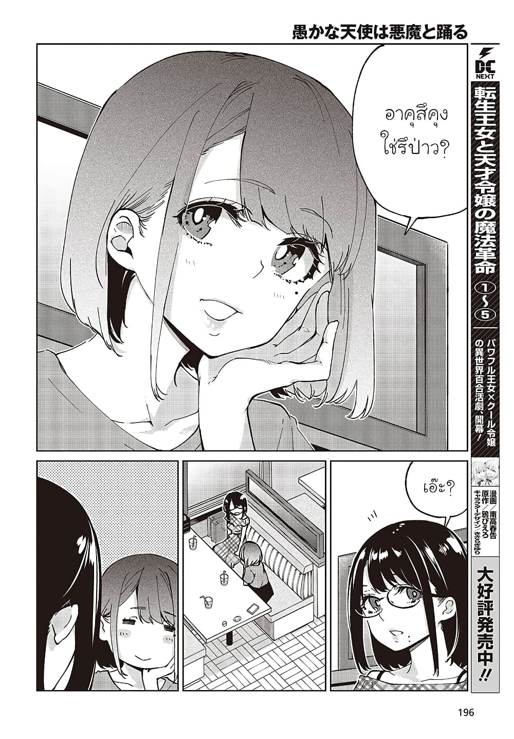 Oroka na Tenshi wa Akuma to Odoru page 28