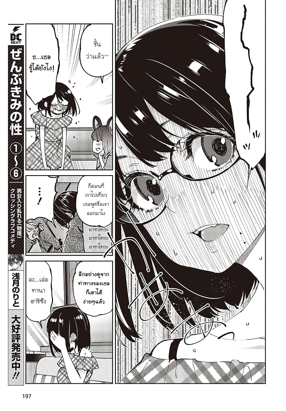 Oroka na Tenshi wa Akuma to Odoru page 29