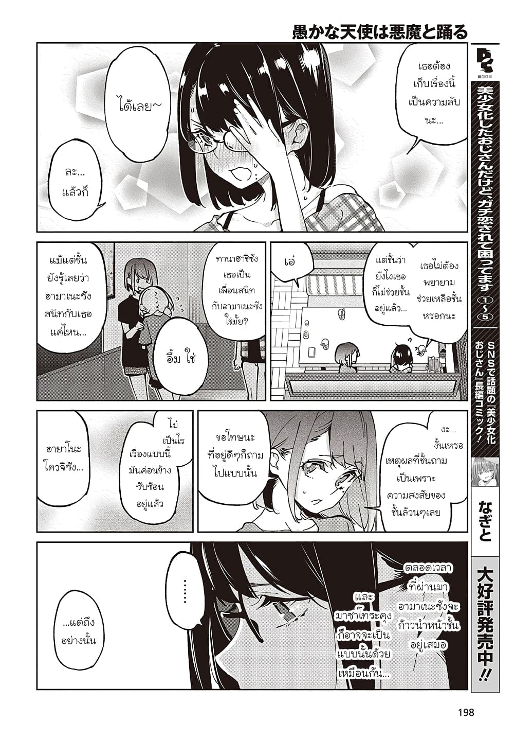 Oroka na Tenshi wa Akuma to Odoru page 30