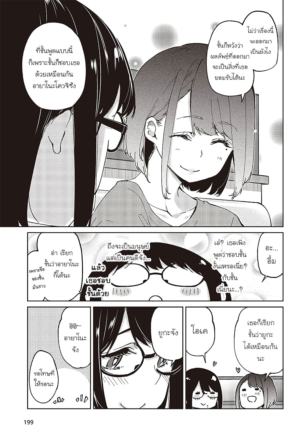 Oroka na Tenshi wa Akuma to Odoru page 31