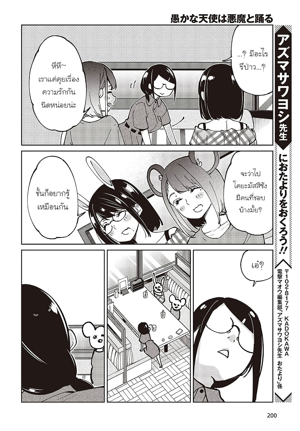 Oroka na Tenshi wa Akuma to Odoru page 32